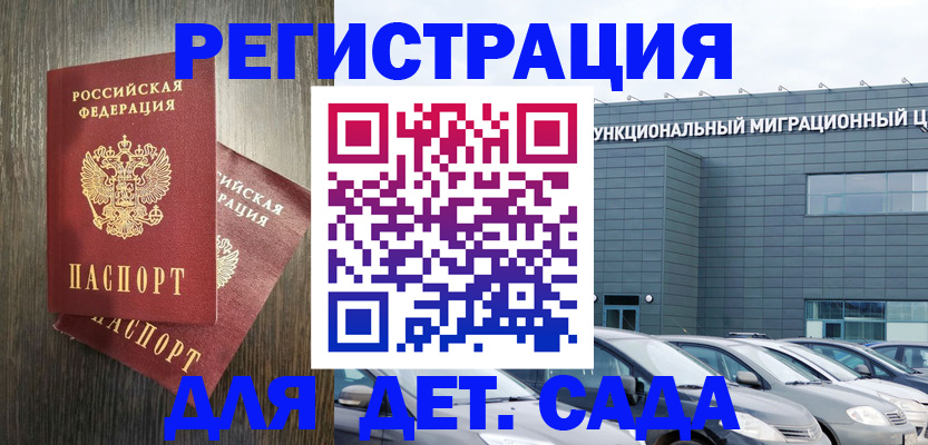 прописка для школы в Галиче